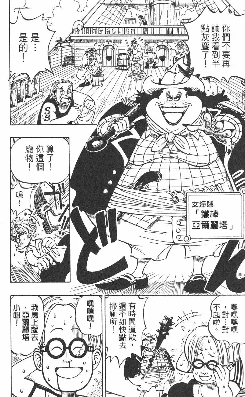 ONE PIECE航海王 单行本 第01卷 第64页