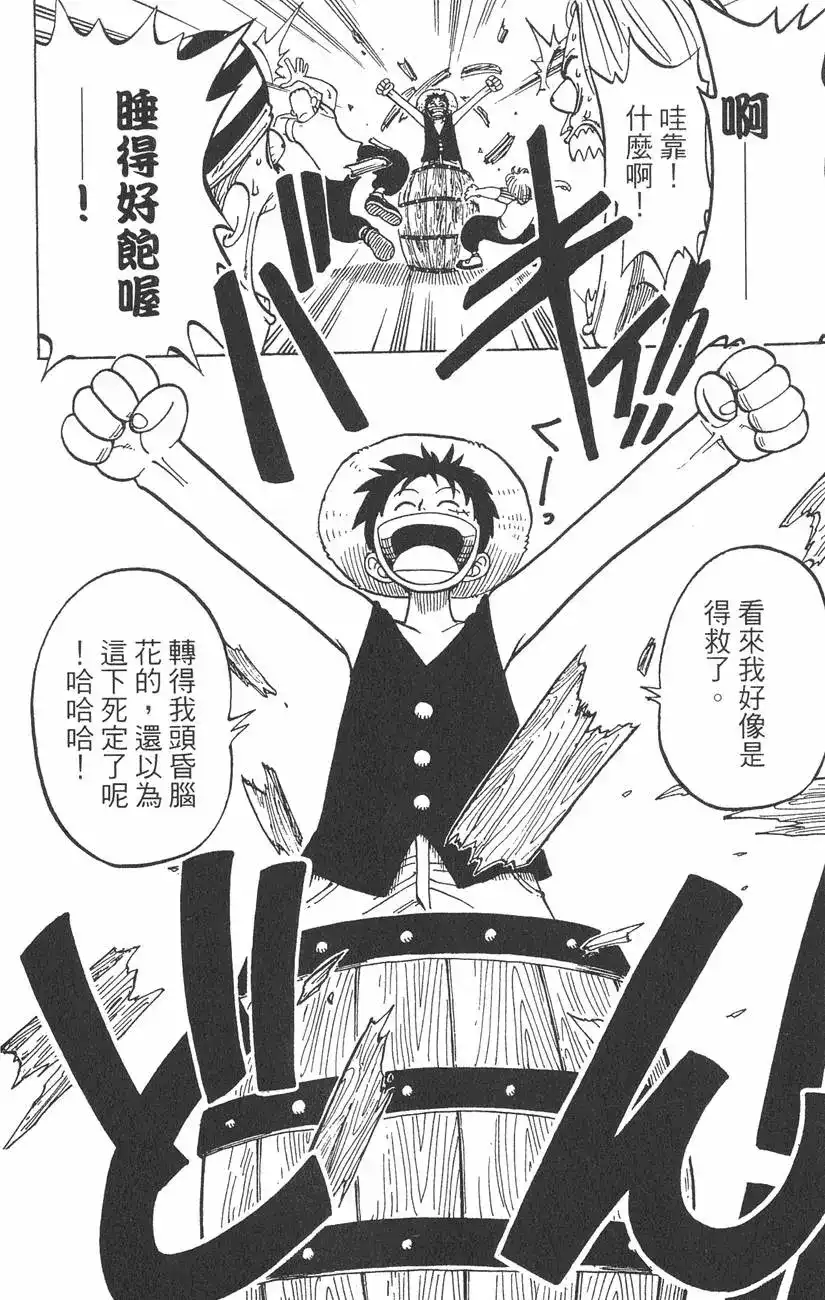 ONE PIECE航海王 单行本 第01卷 第66页