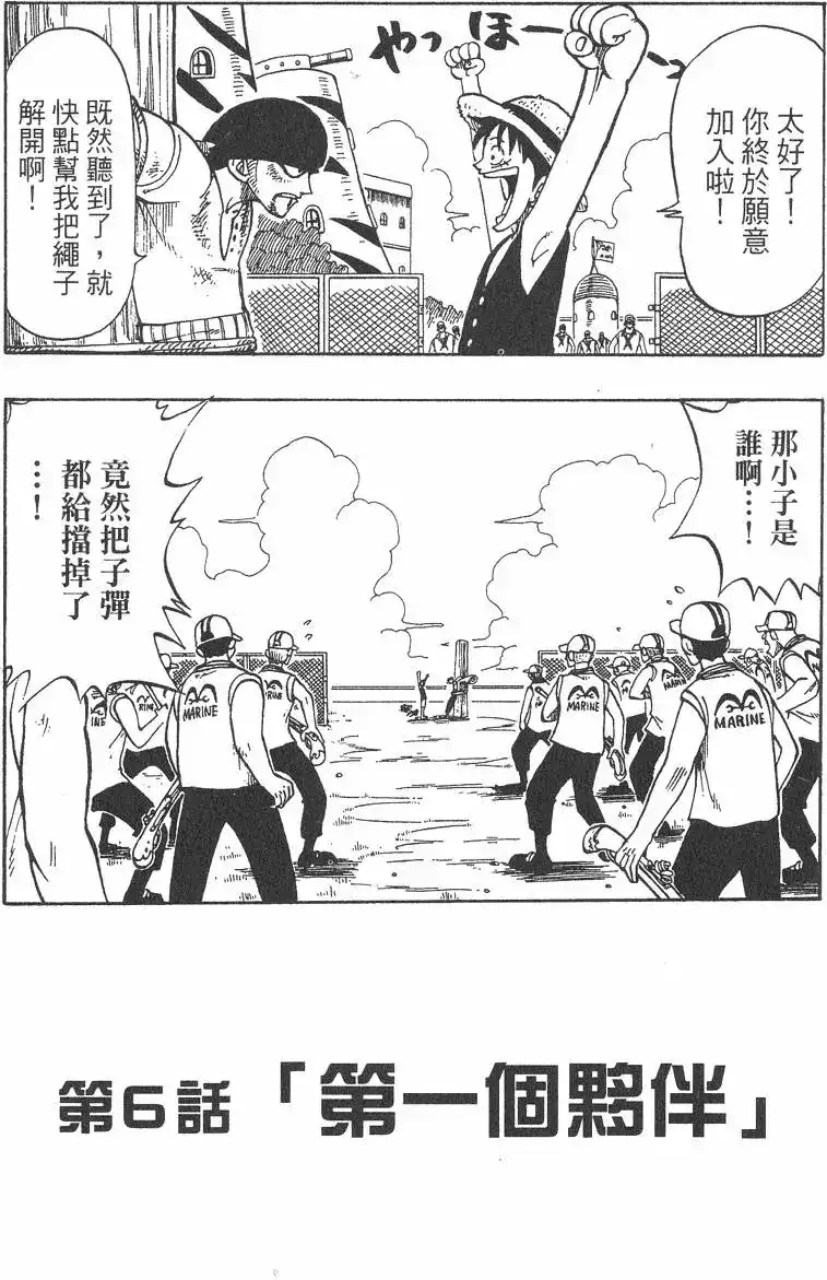 ONE PIECE航海王 单行本 第01卷 第145页