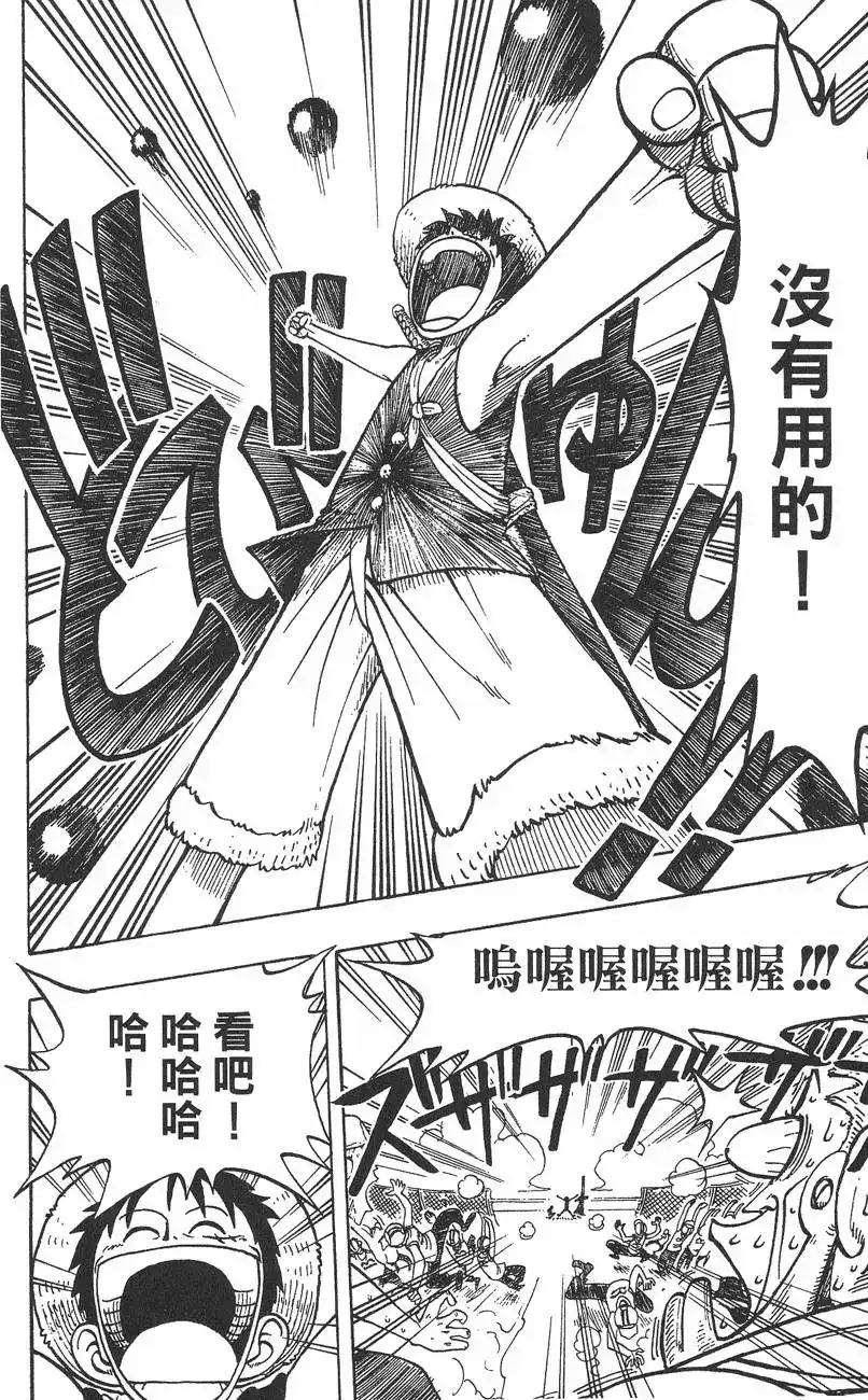 ONE PIECE航海王 单行本 第01卷 第142页