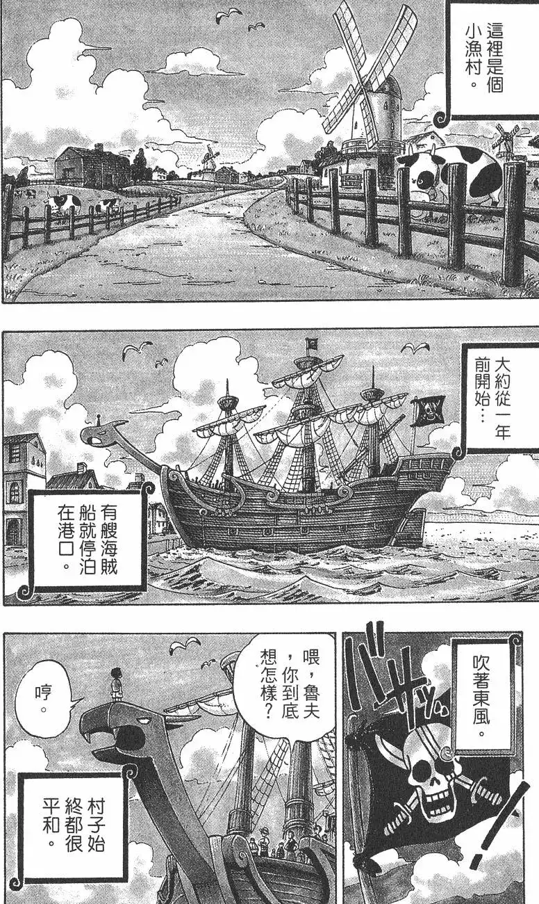ONE PIECE航海王 单行本 第01卷 第8页