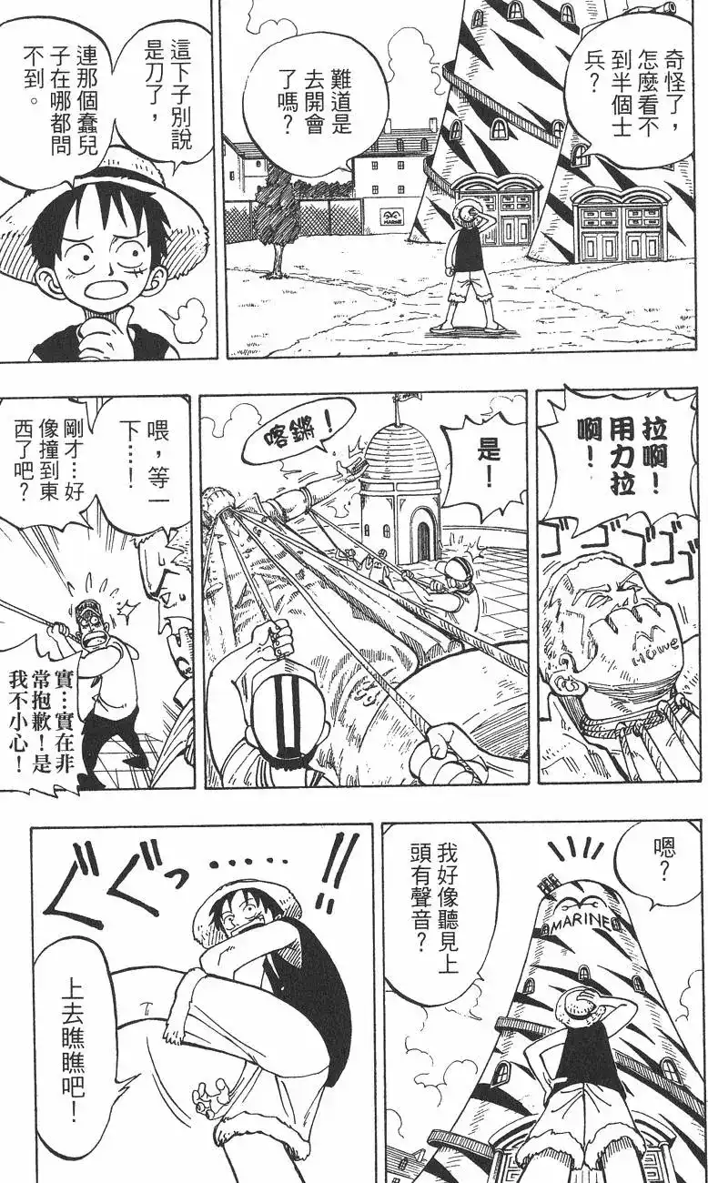 ONE PIECE航海王 单行本 第01卷 第117页