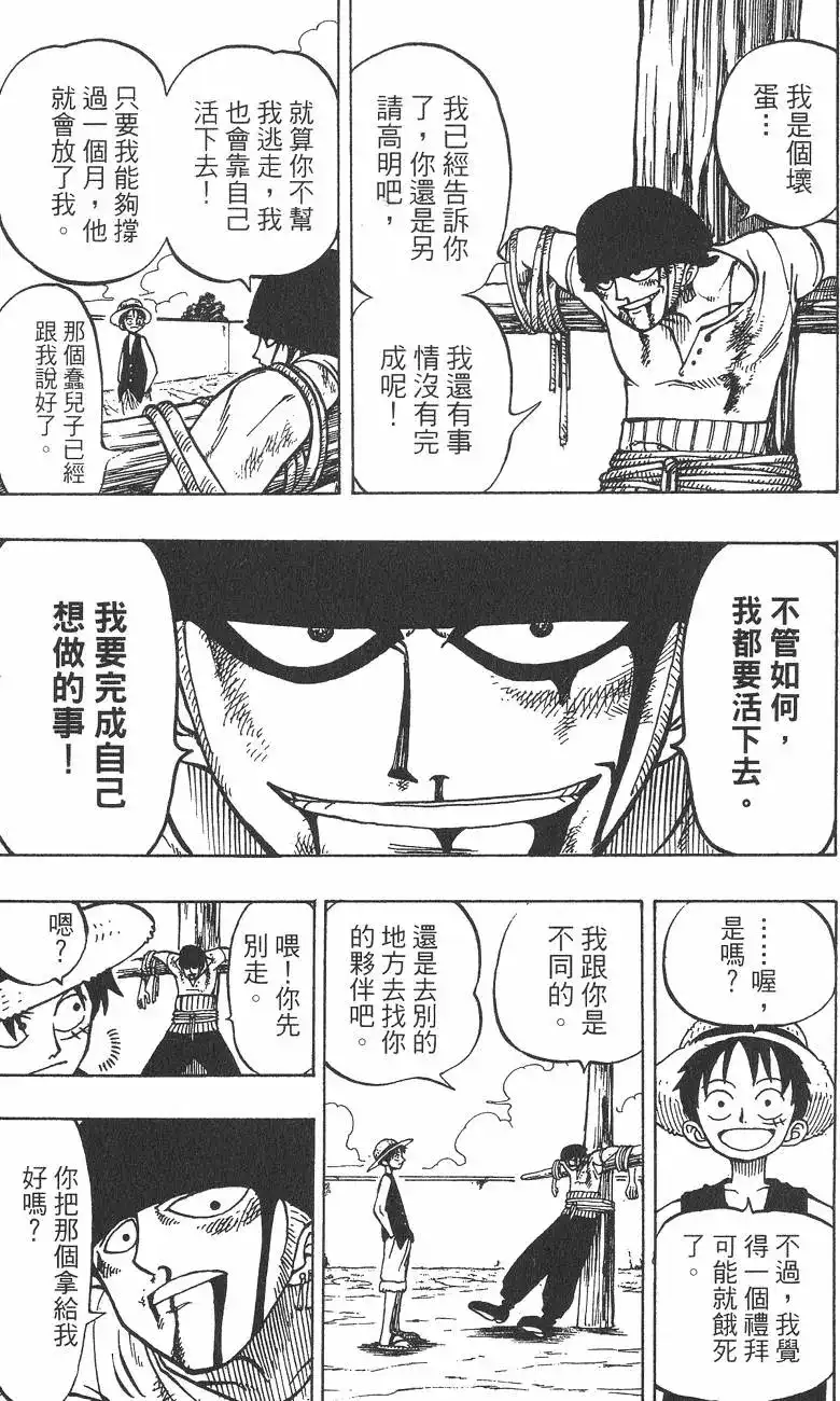 ONE PIECE航海王 单行本 第01卷 第99页