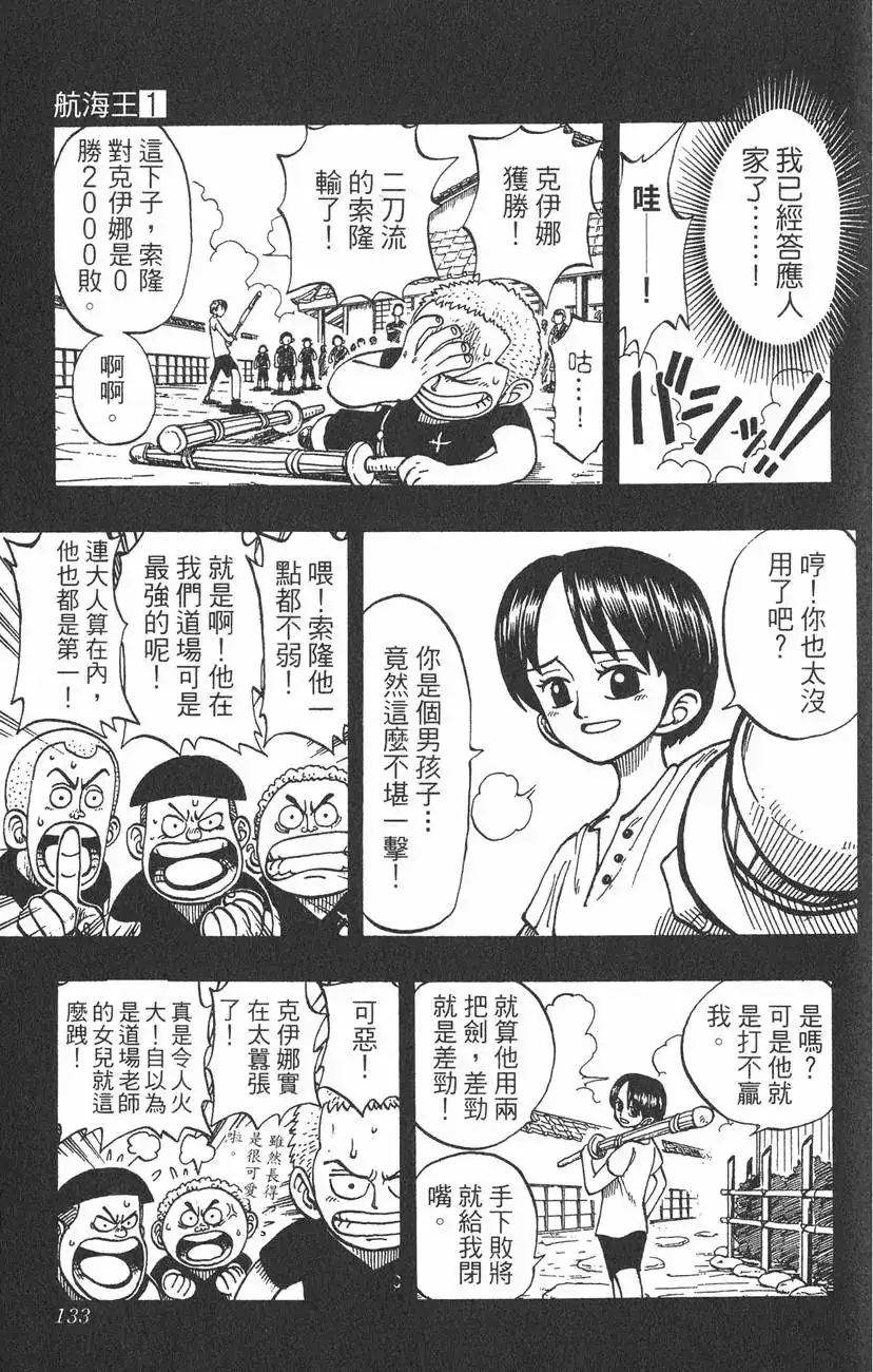 ONE PIECE航海王 单行本 第01卷 第133页