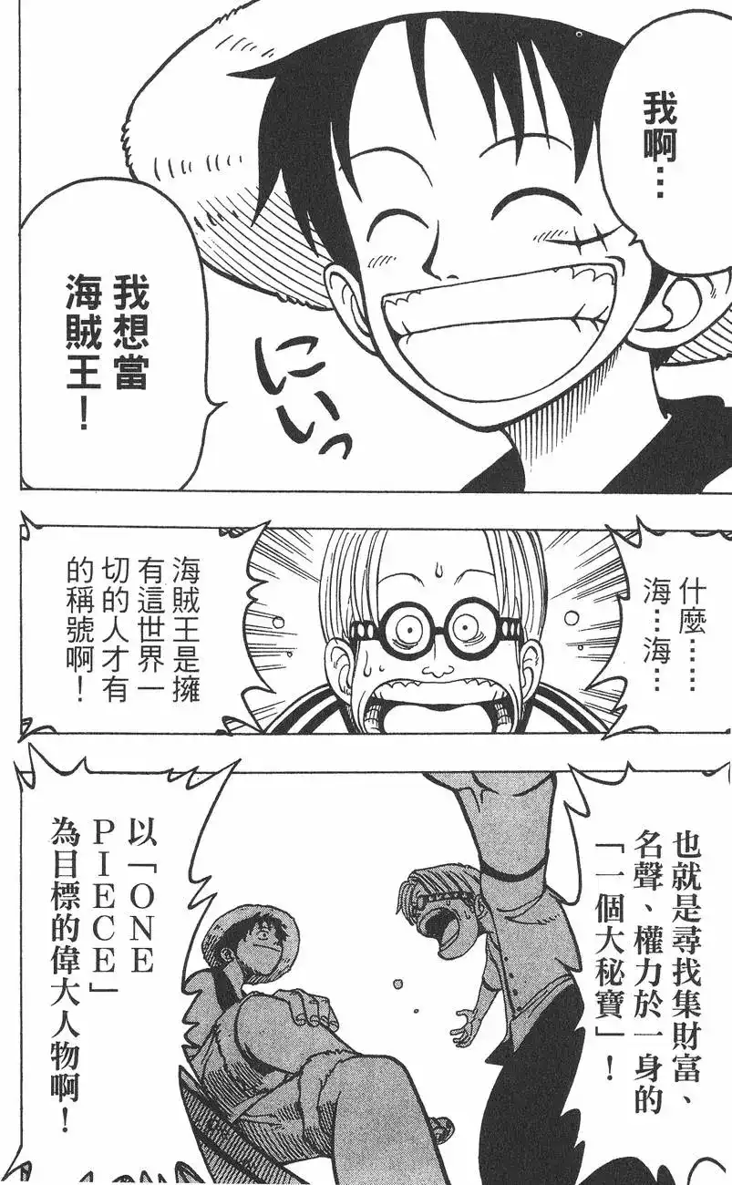 ONE PIECE航海王 单行本 第01卷 第72页