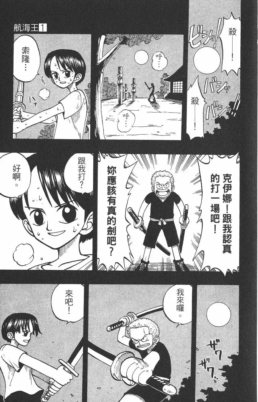 ONE PIECE航海王 单行本 第01卷 第135页