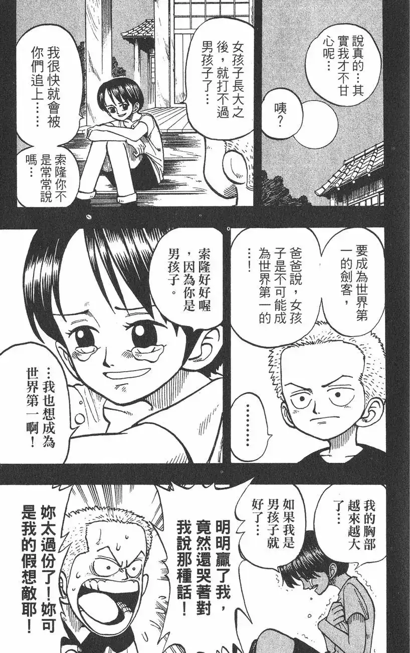 ONE PIECE航海王 单行本 第01卷 第137页