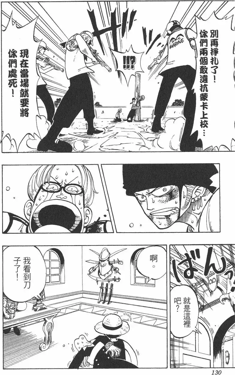 ONE PIECE航海王 单行本 第01卷 第130页