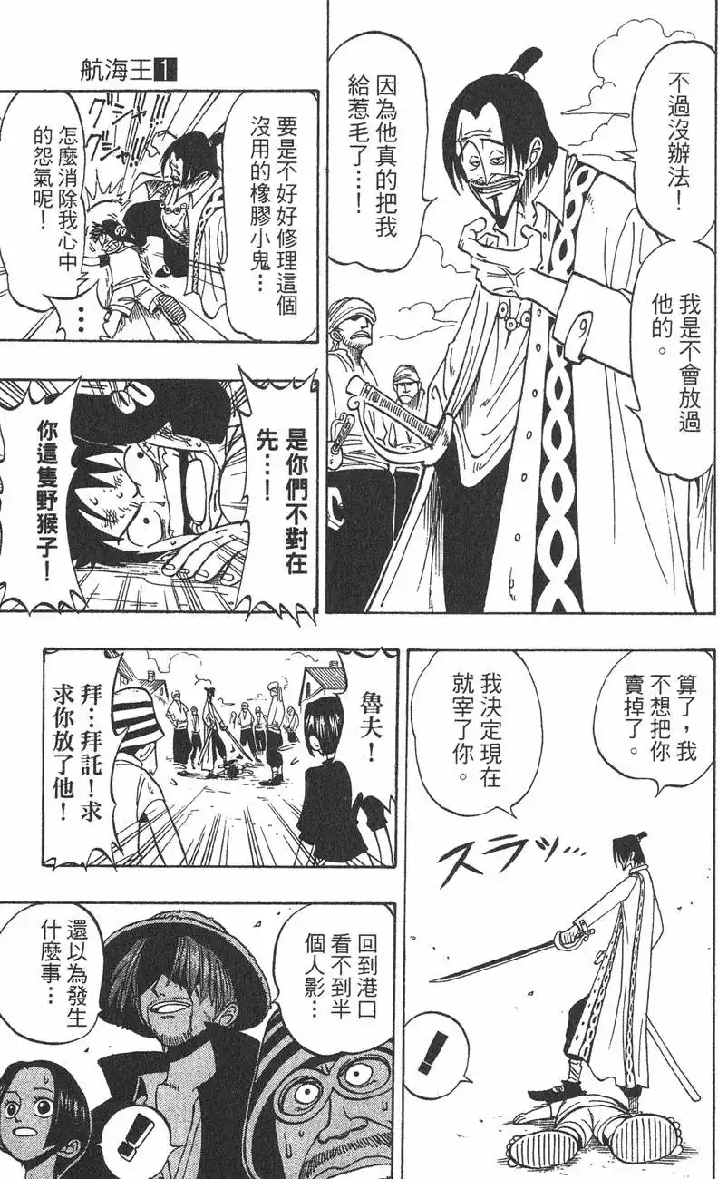ONE PIECE航海王 单行本 第01卷 第33页