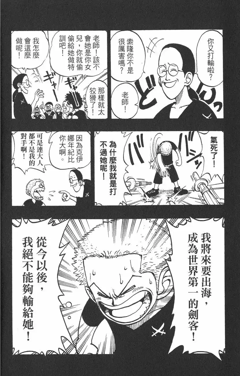 ONE PIECE航海王 单行本 第01卷 第134页