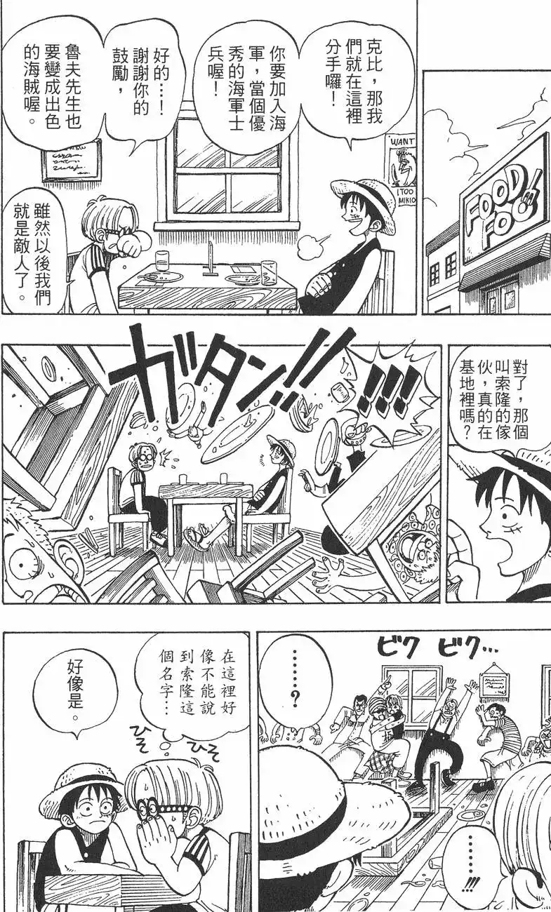 ONE PIECE航海王 单行本 第01卷 第86页