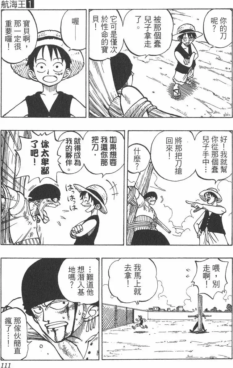 ONE PIECE航海王 单行本 第01卷 第111页