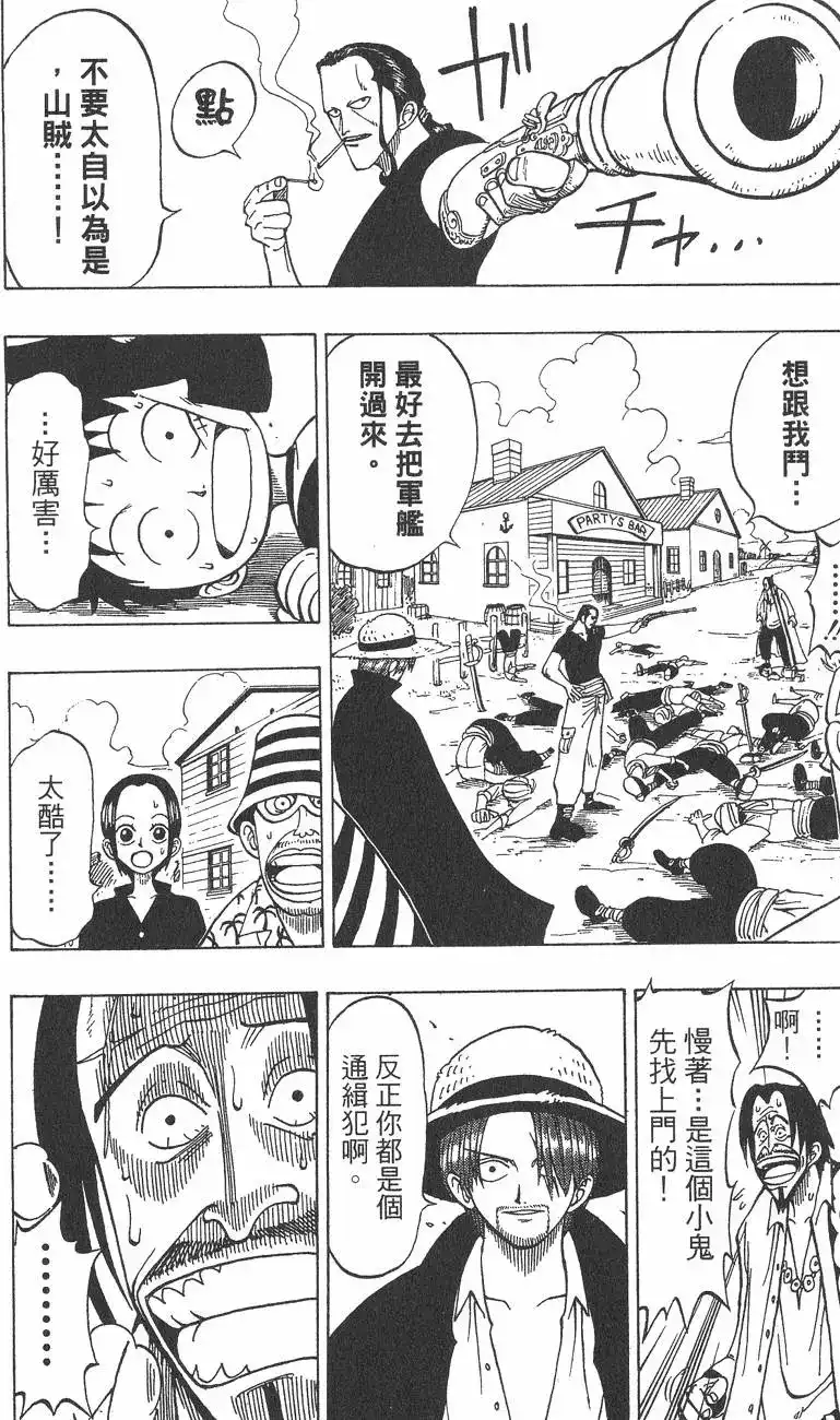 ONE PIECE航海王 单行本 第01卷 第40页