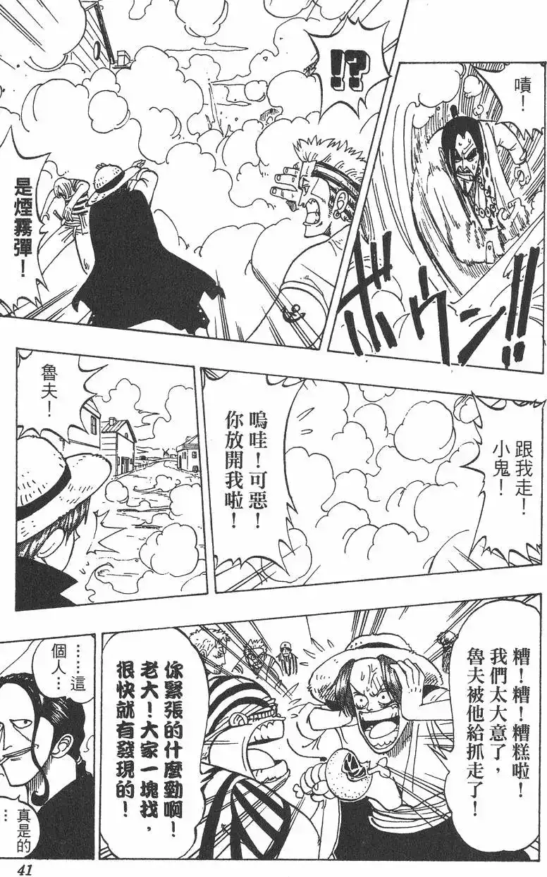 ONE PIECE航海王 单行本 第01卷 第41页