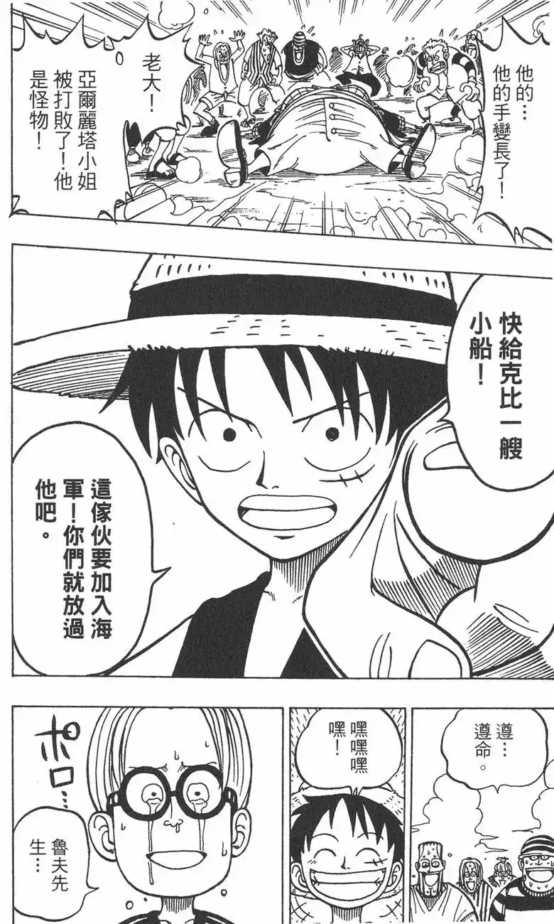 ONE PIECE航海王 单行本 第01卷 第80页