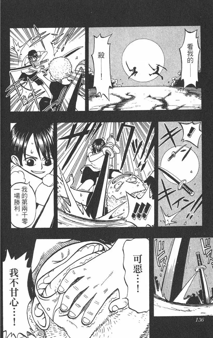 ONE PIECE航海王 单行本 第01卷 第136页