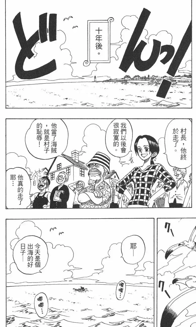 ONE PIECE航海王 单行本 第01卷 第52页