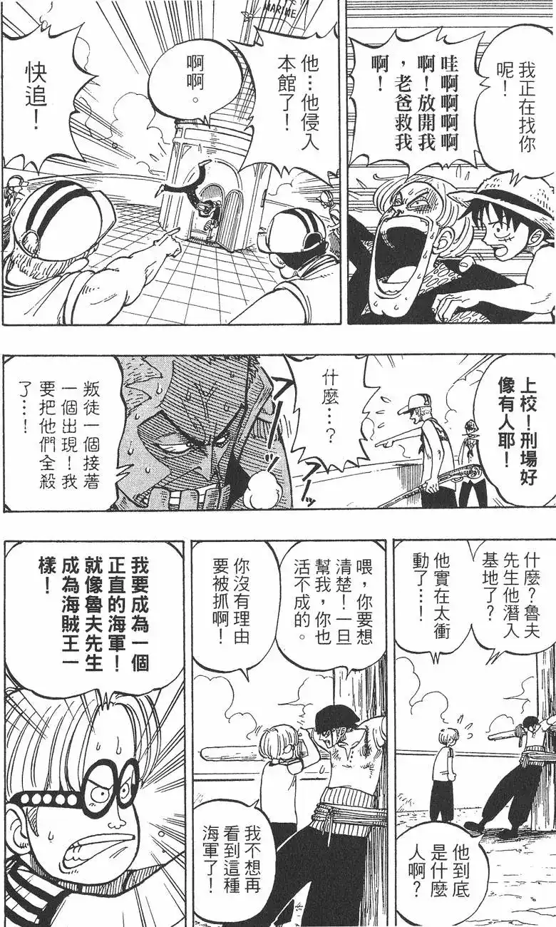 ONE PIECE航海王 单行本 第01卷 第122页