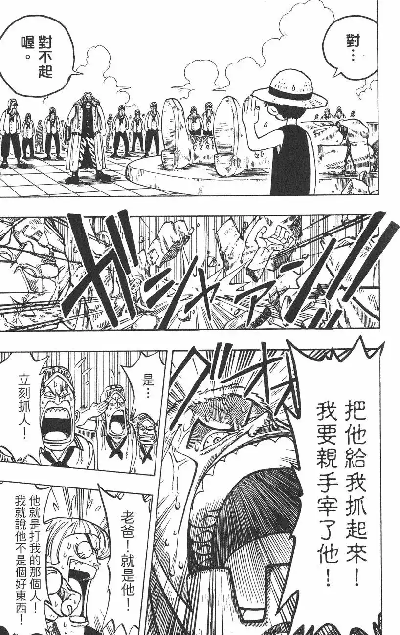 ONE PIECE航海王 单行本 第01卷 第121页