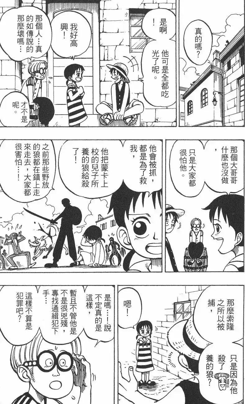 ONE PIECE航海王 单行本 第01卷 第101页