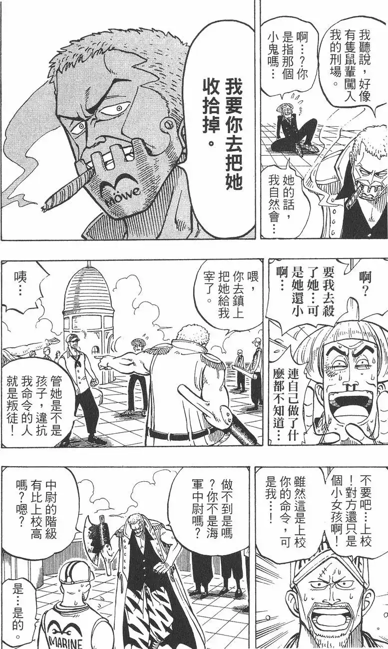 ONE PIECE航海王 单行本 第01卷 第114页