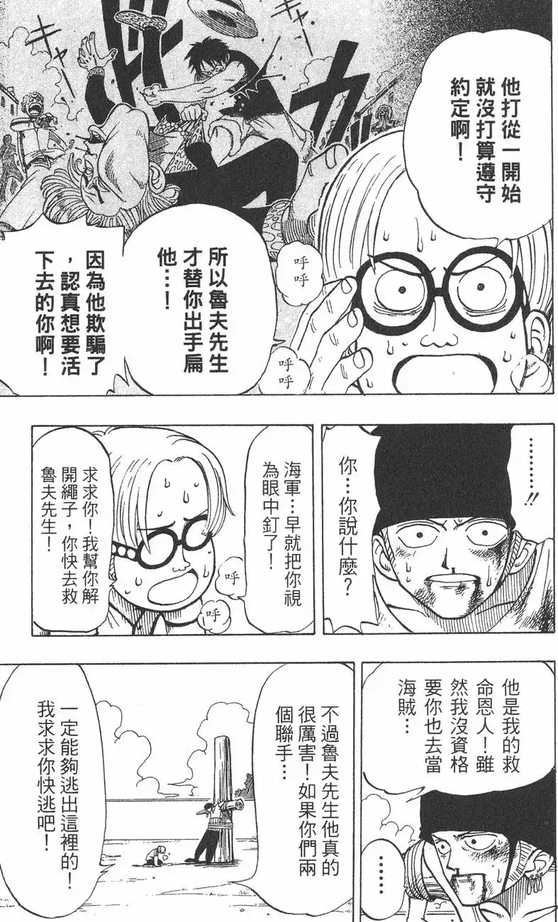 ONE PIECE航海王 单行本 第01卷 第129页