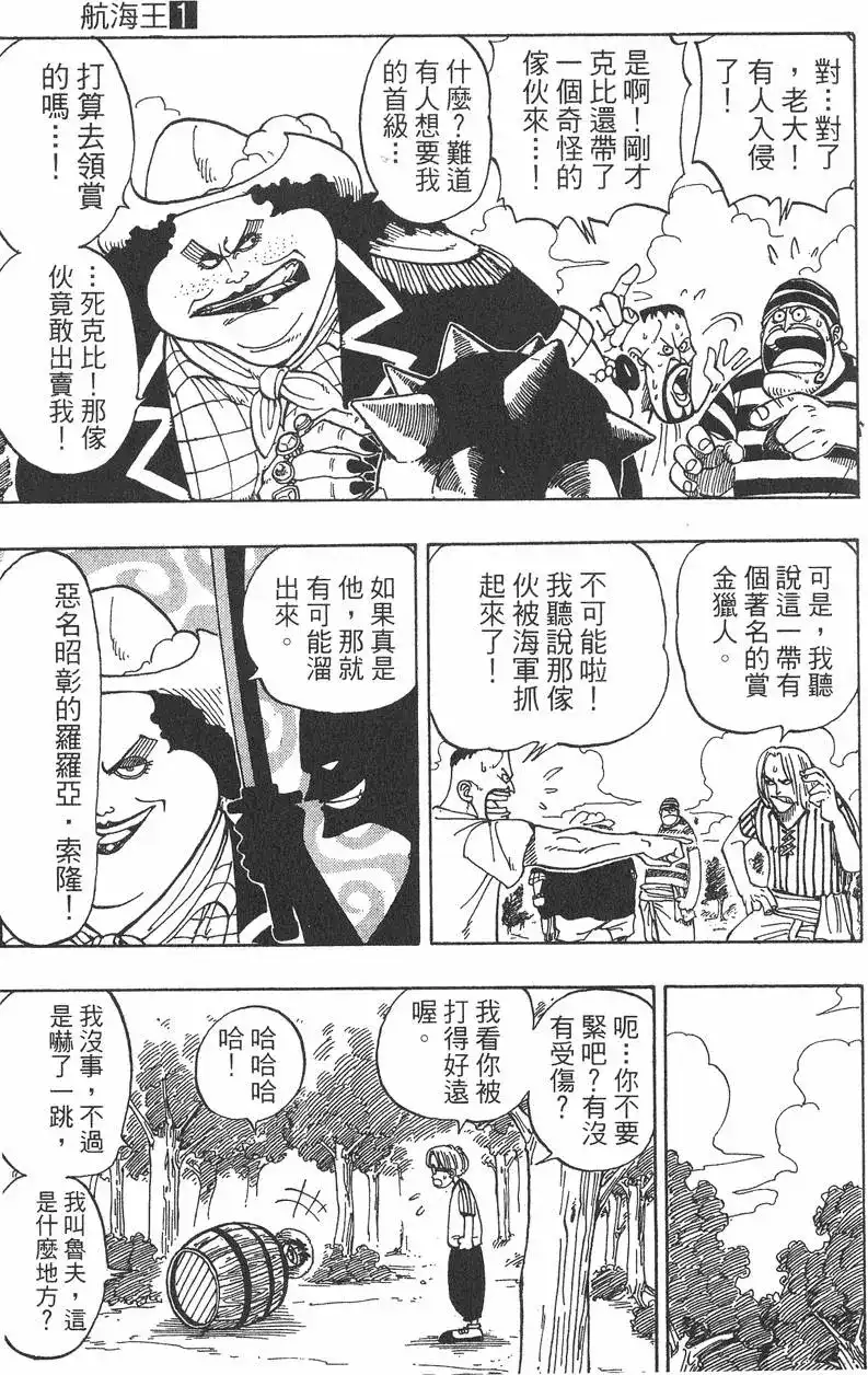 ONE PIECE航海王 单行本 第01卷 第69页