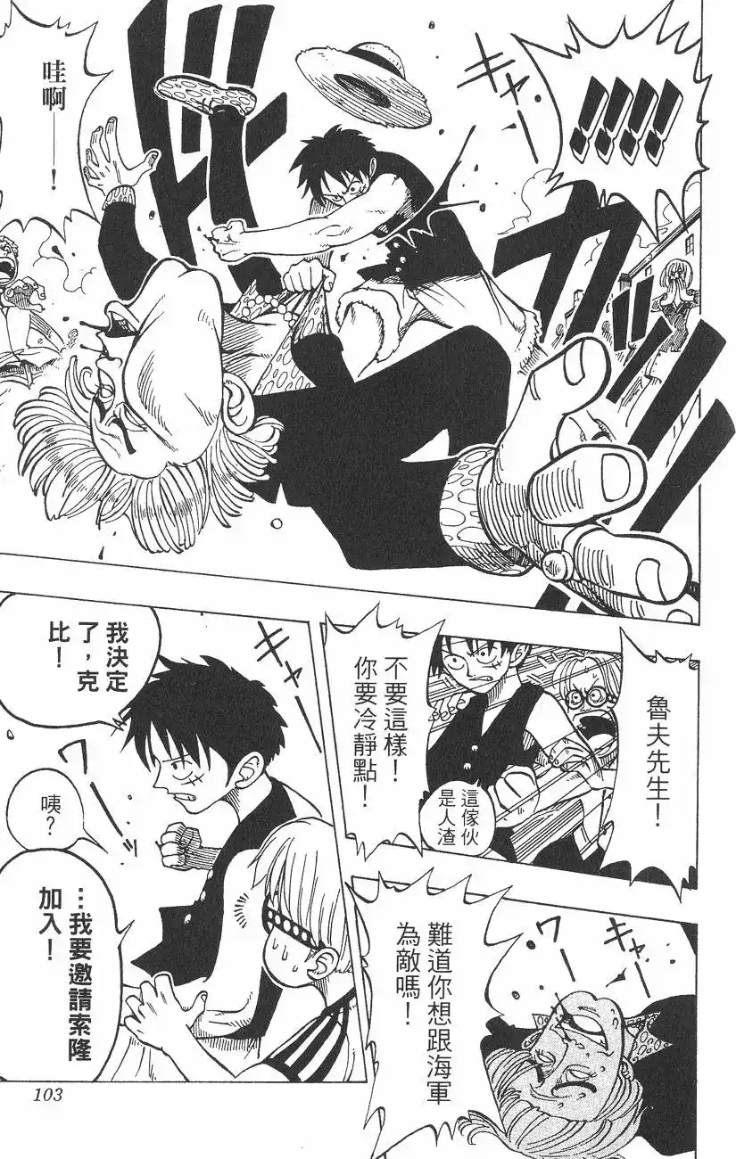 ONE PIECE航海王 单行本 第01卷 第103页