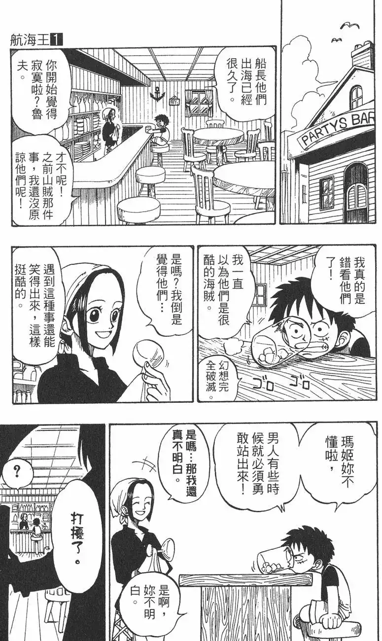 ONE PIECE航海王 单行本 第01卷 第27页