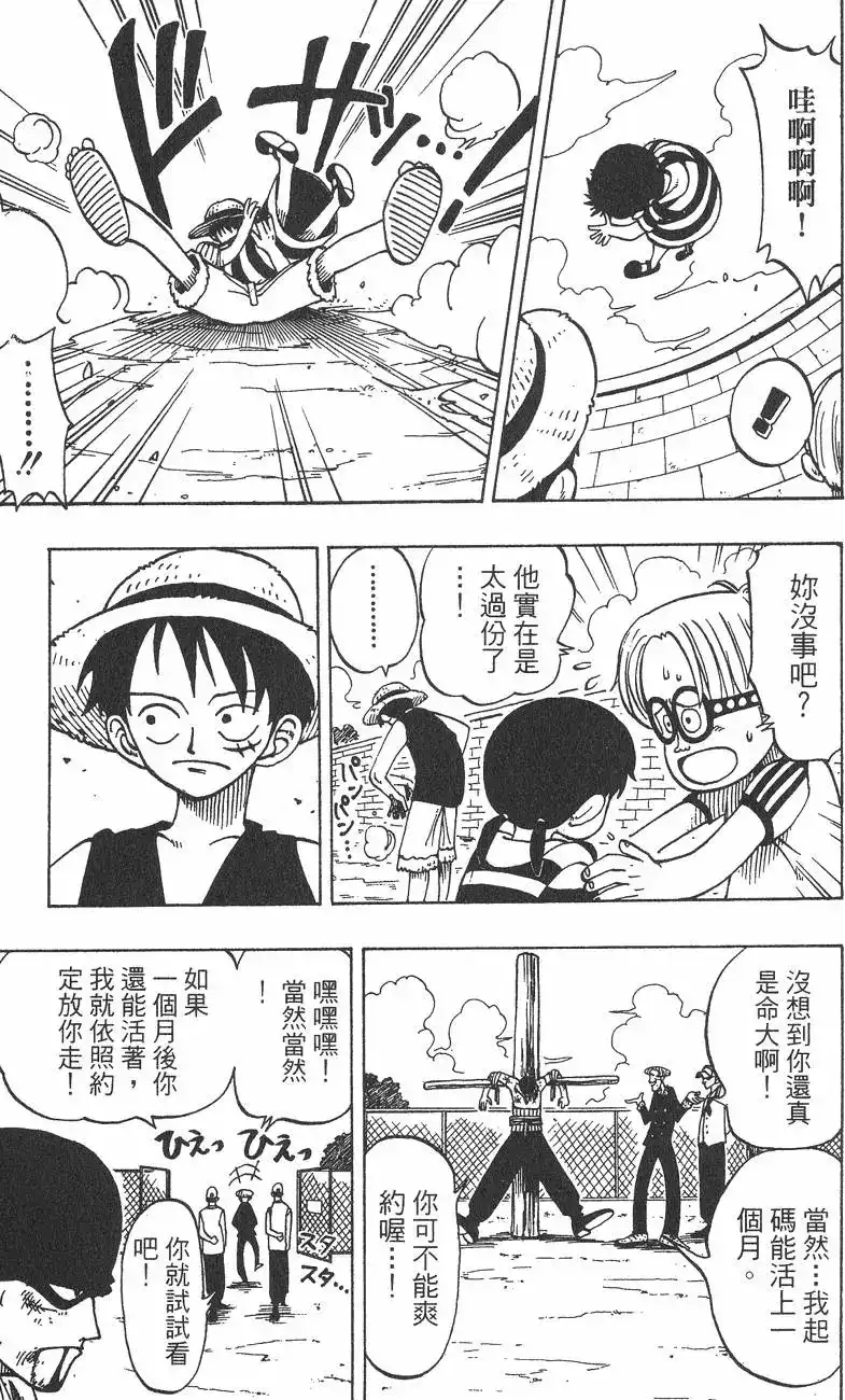 ONE PIECE航海王 单行本 第01卷 第97页