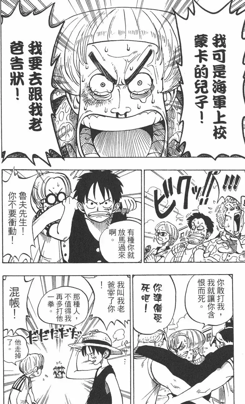 ONE PIECE航海王 单行本 第01卷 第106页