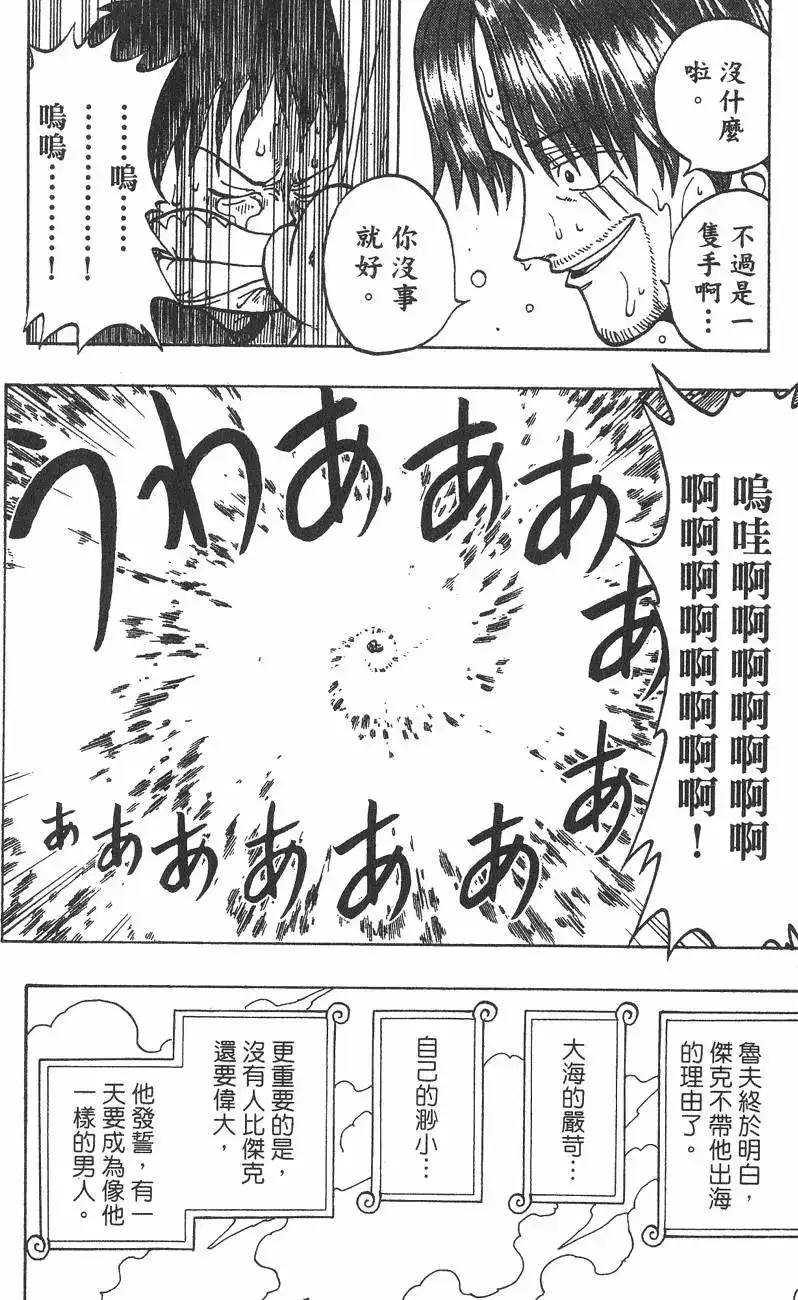 ONE PIECE航海王 单行本 第01卷 第48页