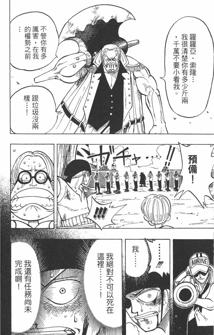 ONE PIECE航海王 单行本 第01卷 第132页