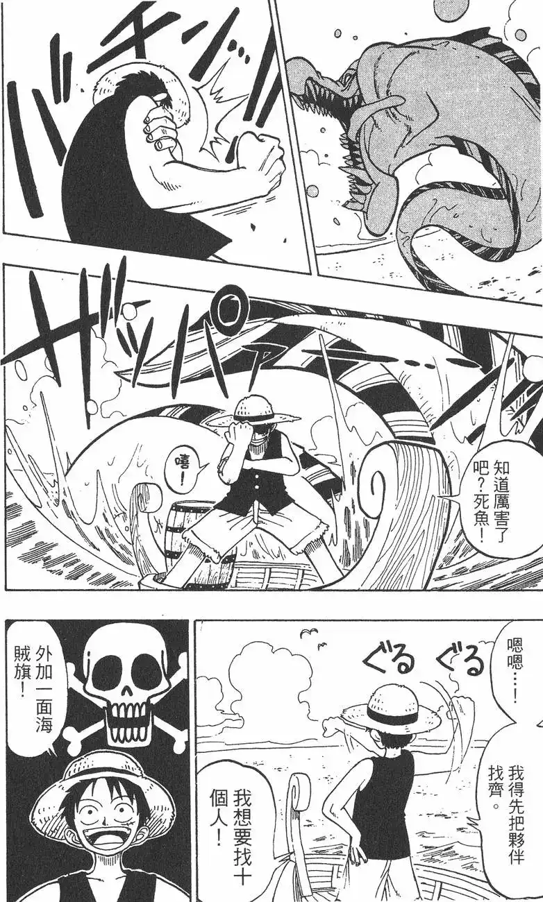 ONE PIECE航海王 单行本 第01卷 第56页