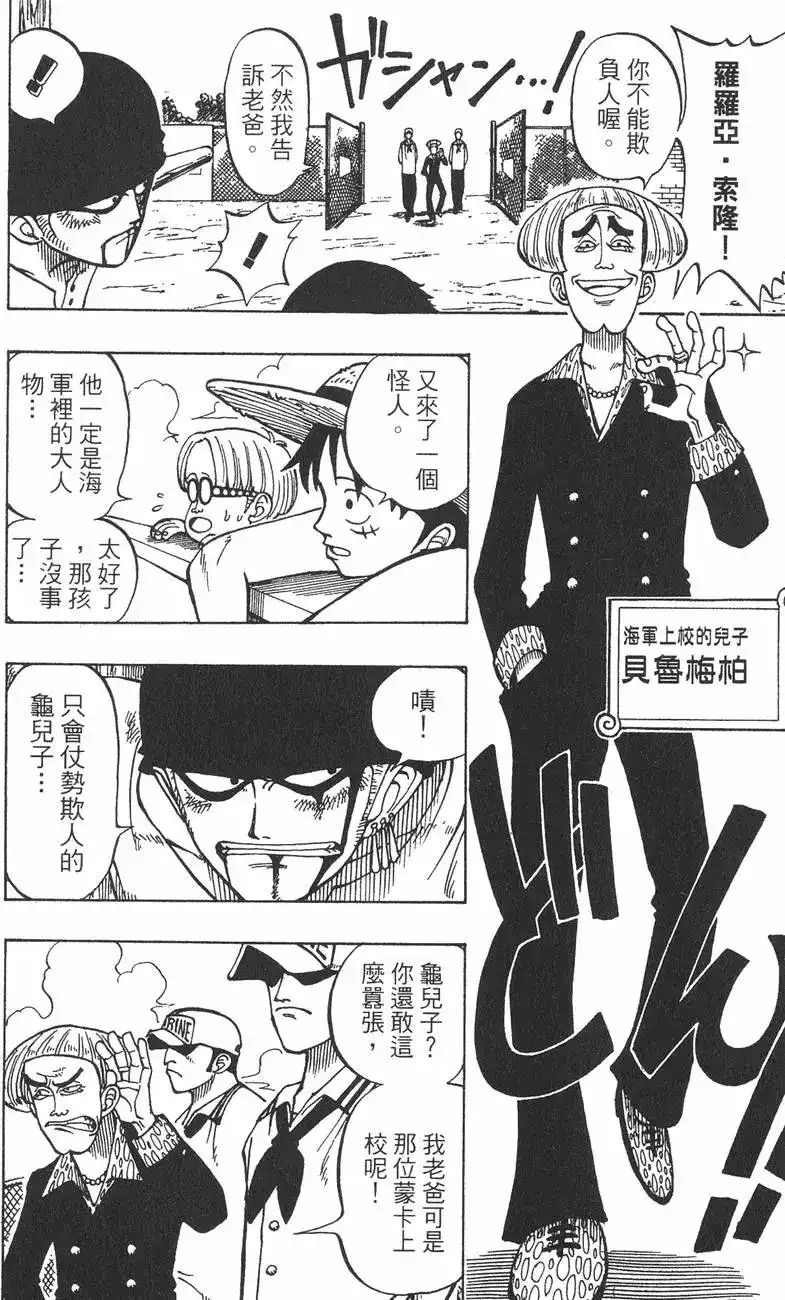 ONE PIECE航海王 单行本 第01卷 第94页