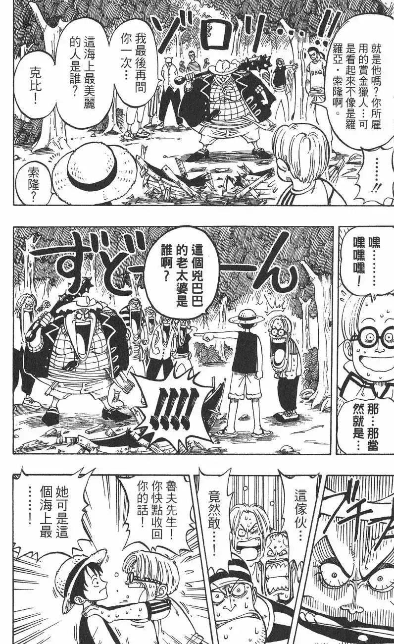 ONE PIECE航海王 单行本 第01卷 第76页
