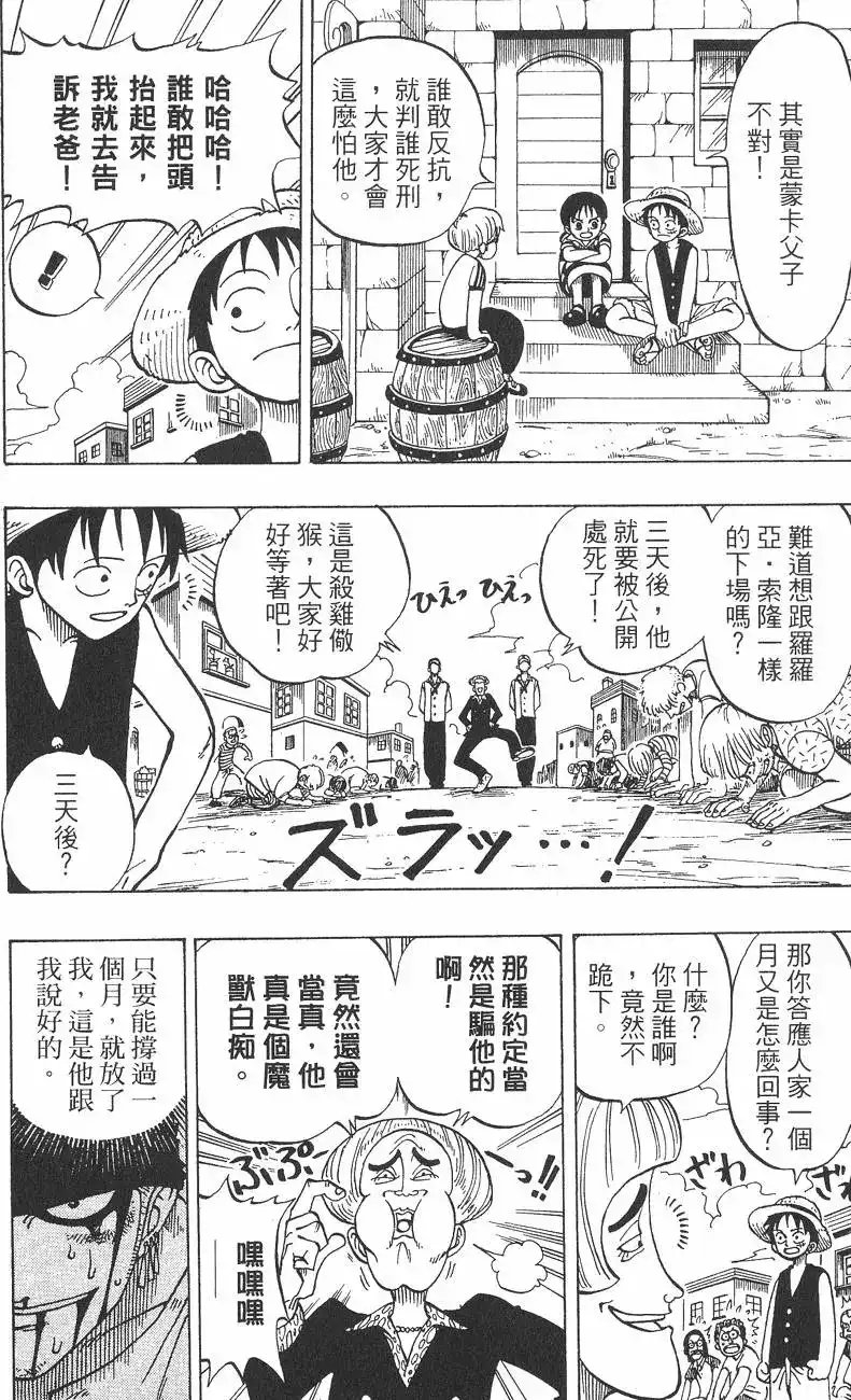 ONE PIECE航海王 单行本 第01卷 第102页