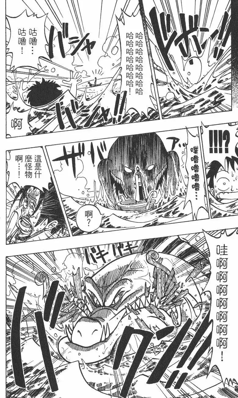 ONE PIECE航海王 单行本 第01卷 第44页