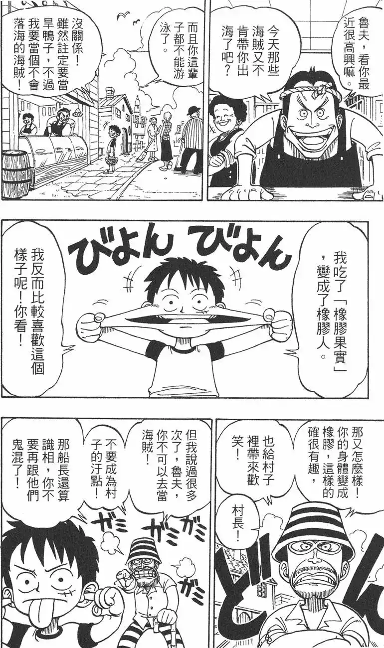 ONE PIECE航海王 单行本 第01卷 第26页