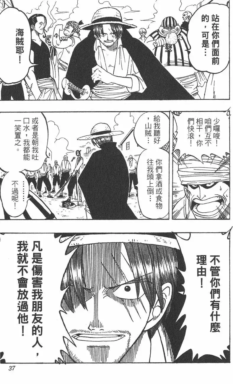 ONE PIECE航海王 单行本 第01卷 第37页