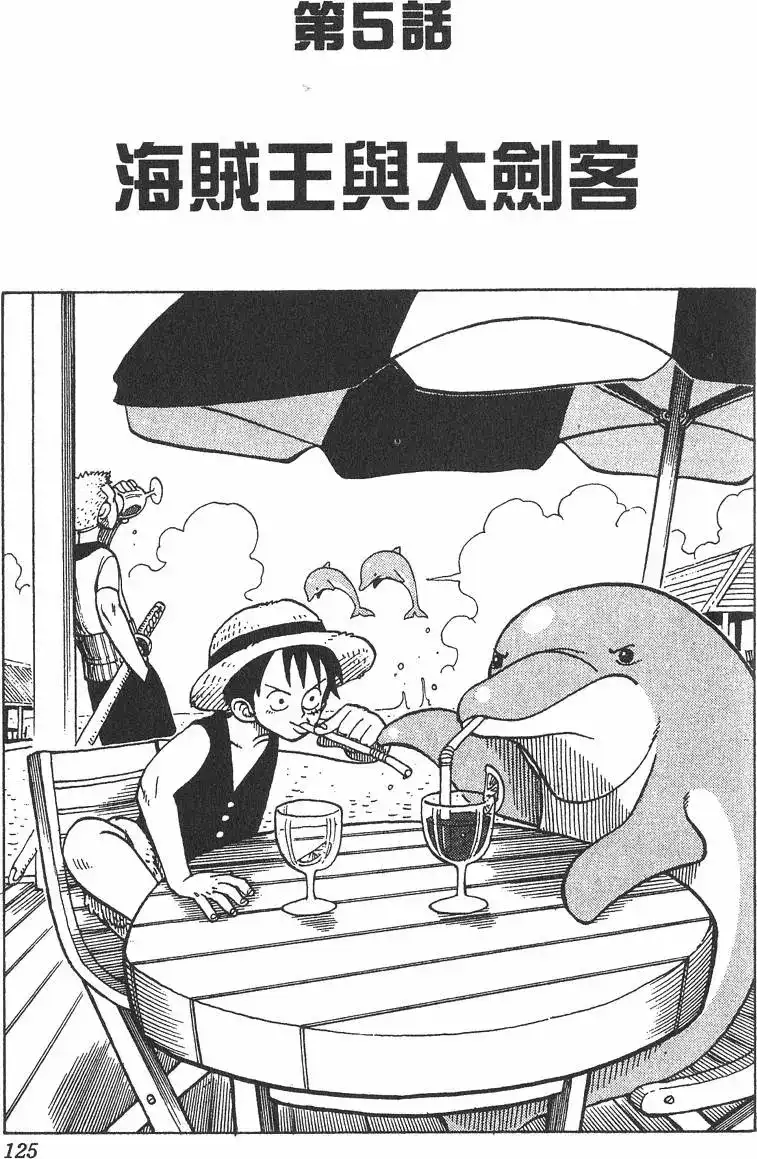 ONE PIECE航海王 单行本 第01卷 第125页