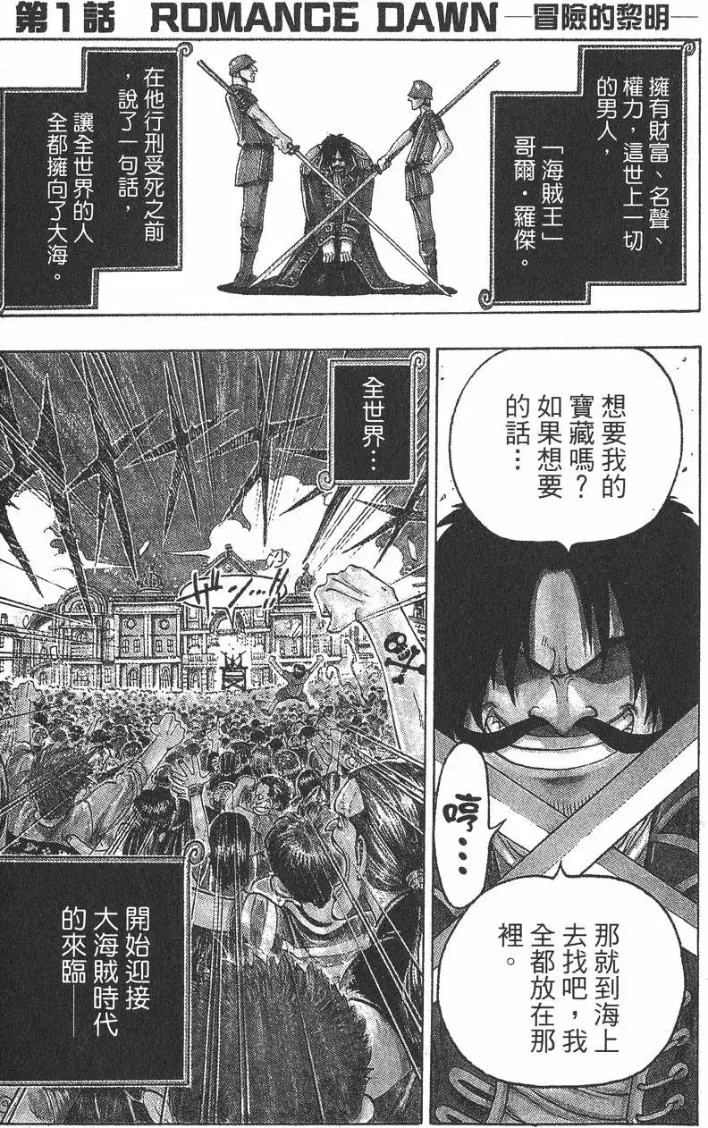 ONE PIECE航海王 单行本 第01卷 第5页