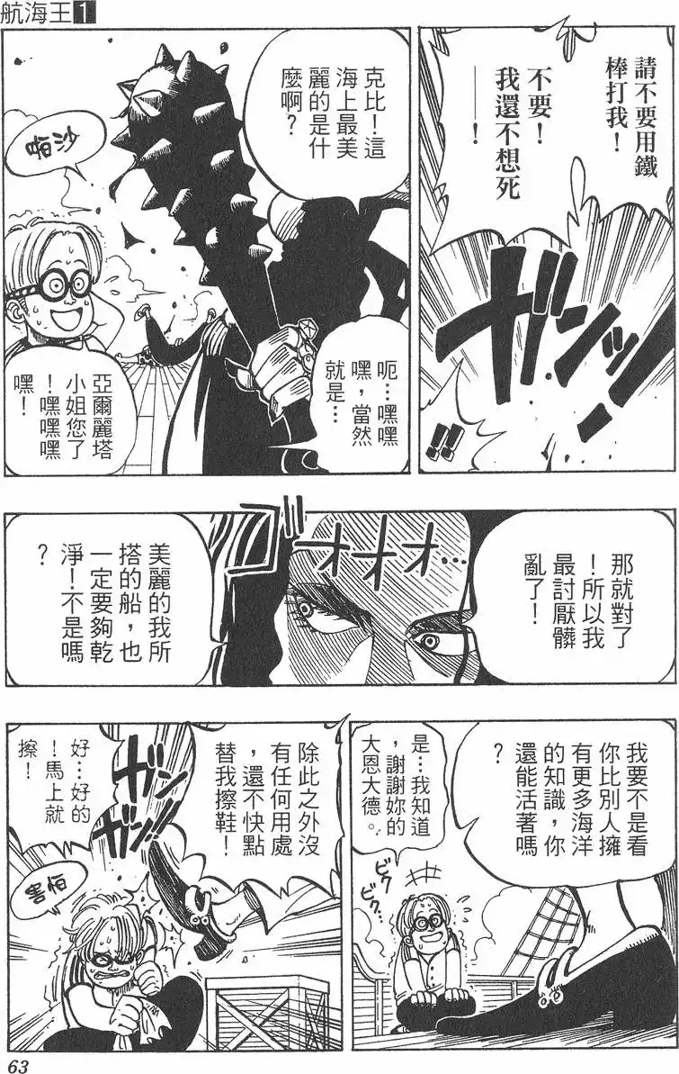 ONE PIECE航海王 单行本 第01卷 第63页