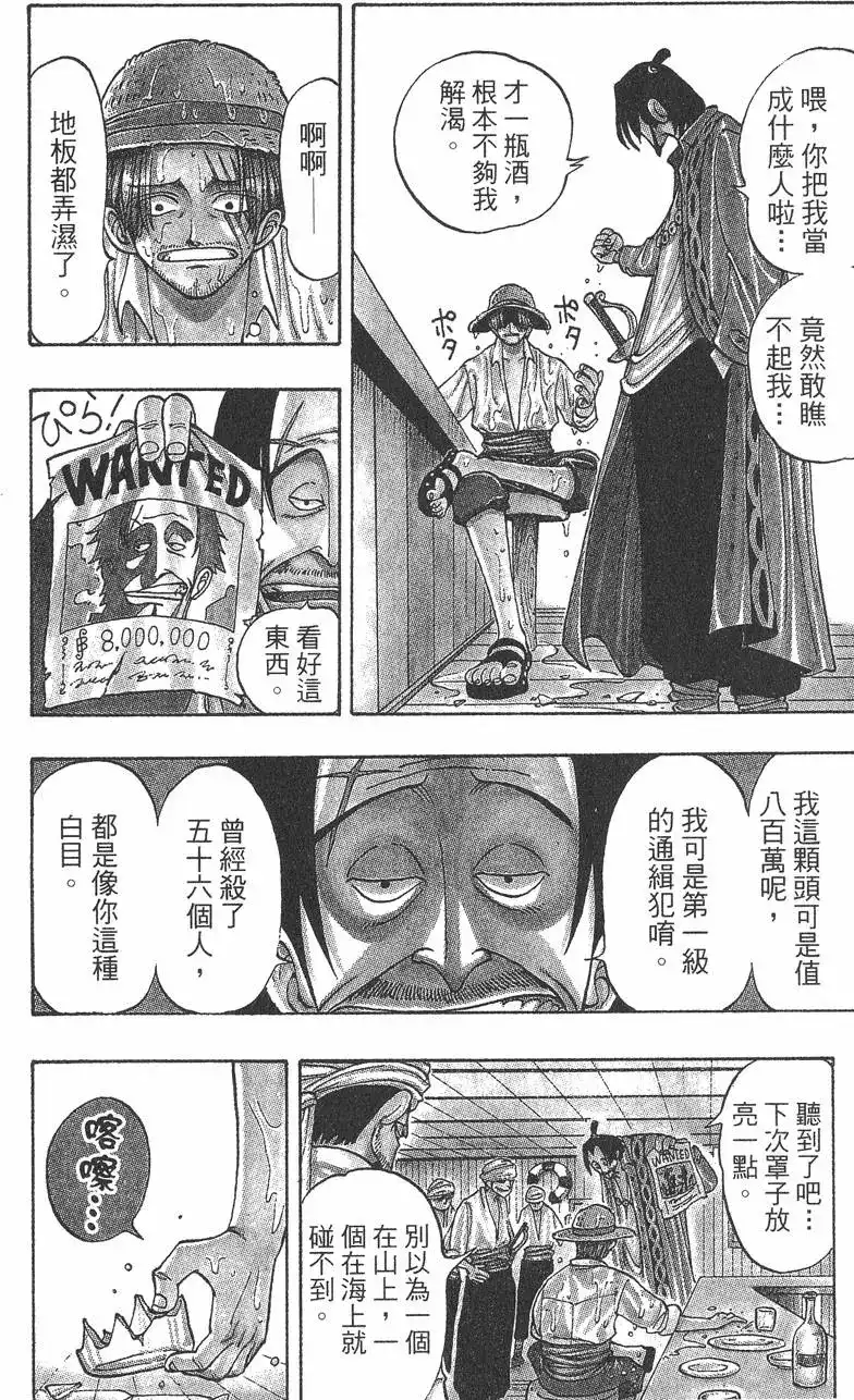 ONE PIECE航海王 单行本 第01卷 第20页
