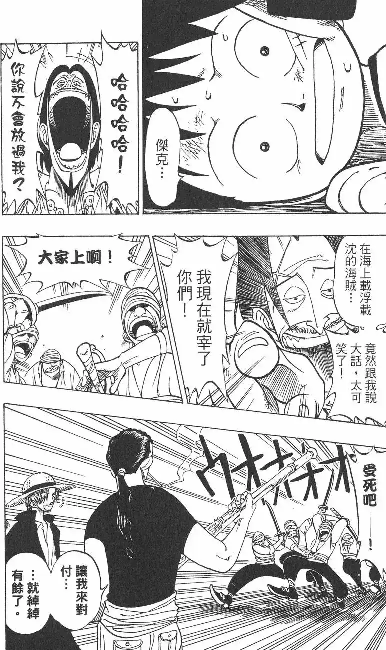 ONE PIECE航海王 单行本 第01卷 第38页