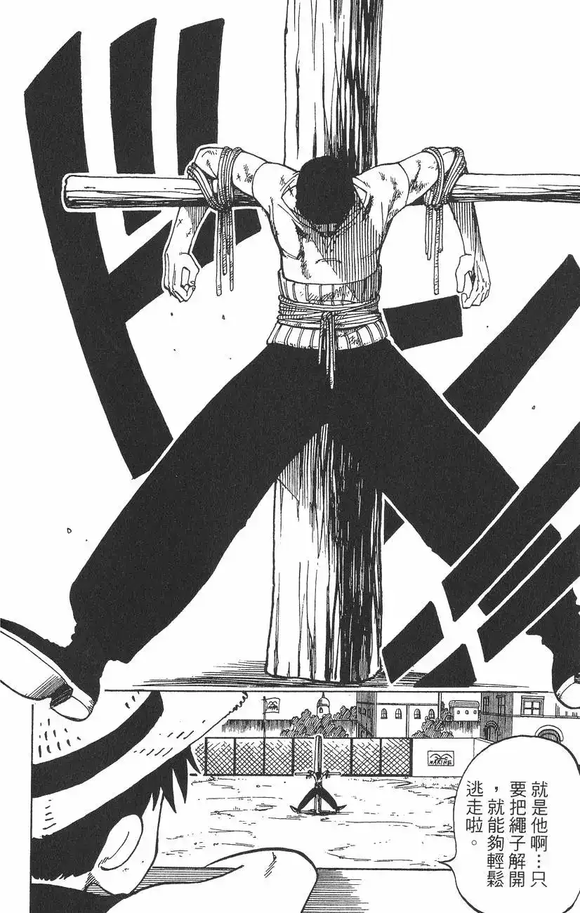 ONE PIECE航海王 单行本 第01卷 第90页