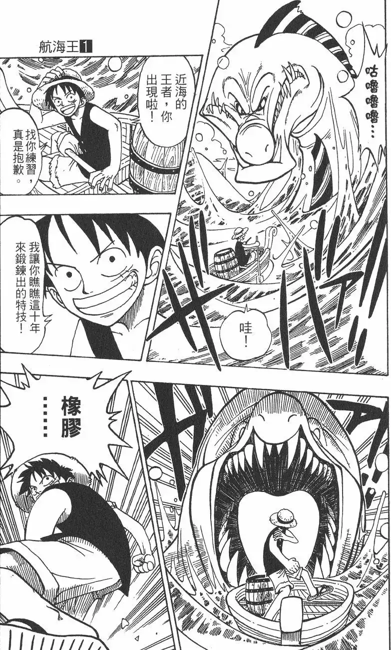 ONE PIECE航海王 单行本 第01卷 第53页