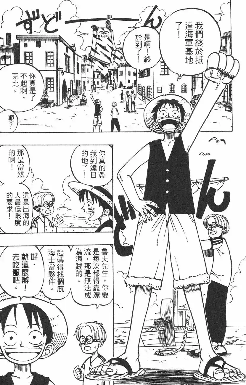 ONE PIECE航海王 单行本 第01卷 第85页