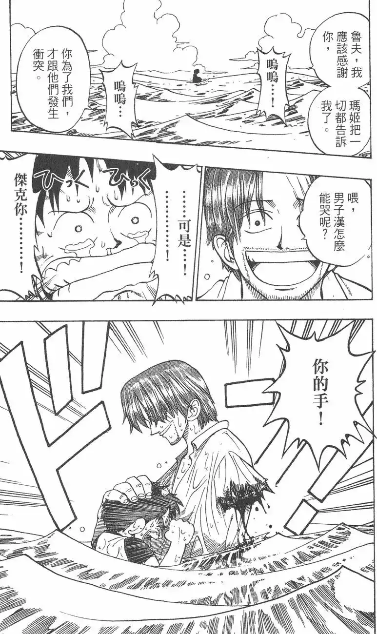 ONE PIECE航海王 单行本 第01卷 第47页