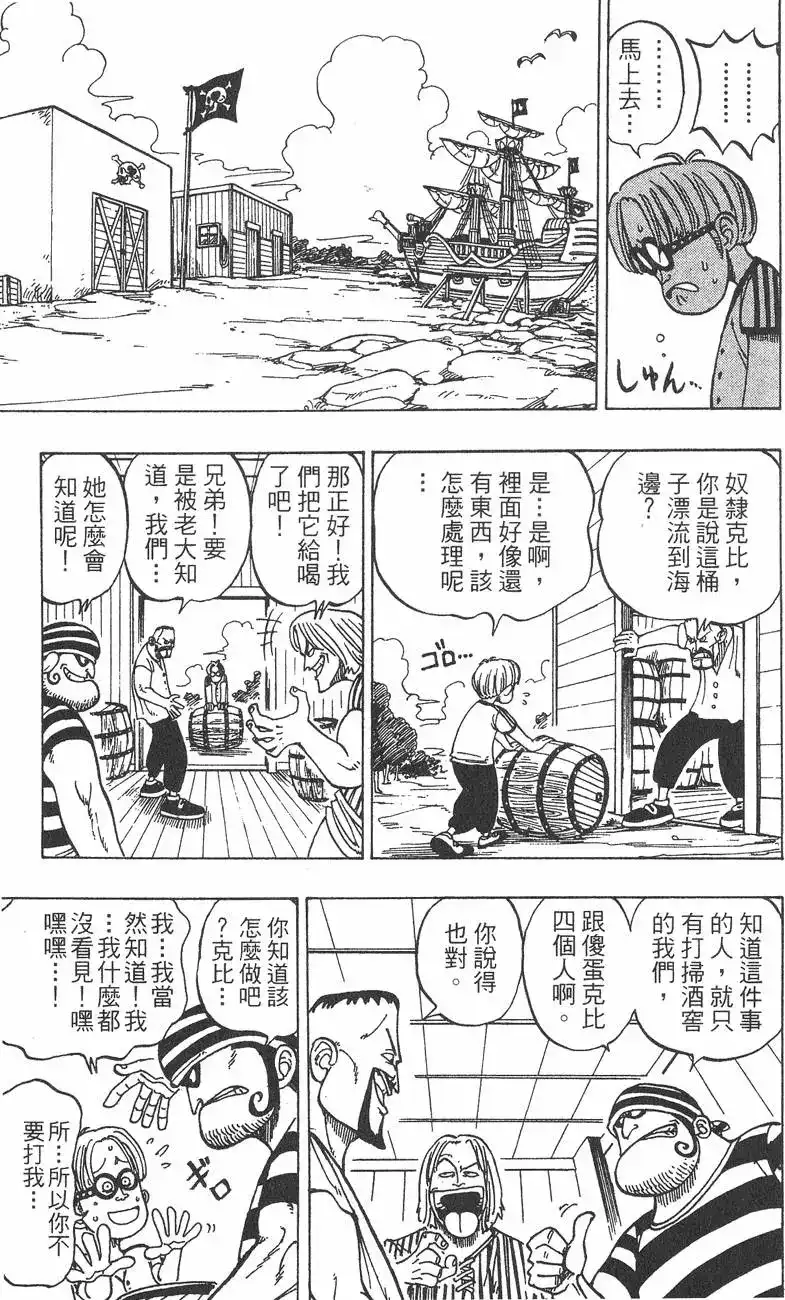 ONE PIECE航海王 单行本 第01卷 第65页